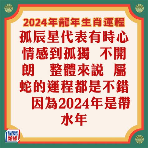 2024蘇民峰風水|2025蘇民峰生肖運程合集 蛇年十二生肖運勢重點 流年。